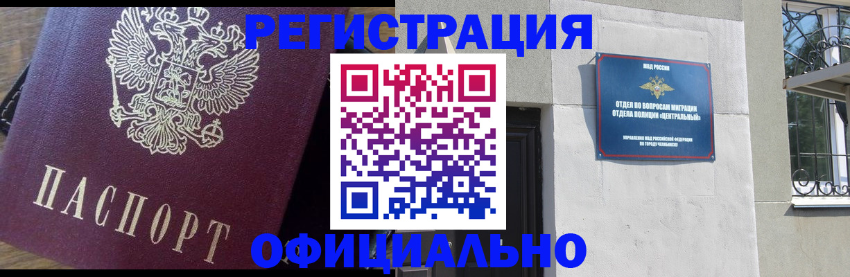 прописка для работы в Кувандыке